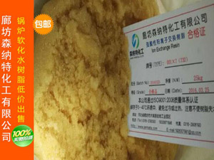 SNT-001x7(732)強酸性苯乙烯系陽離子交換樹脂