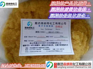 SNT-001x7(732)強酸性苯乙烯系陽離子交換樹脂